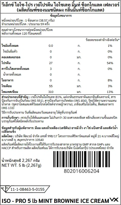 เวย์โปรตีนไอโซเลท VITAXTRONG ISO - PRO - 5 LB MINT BROWNIE ICE CREAM_7